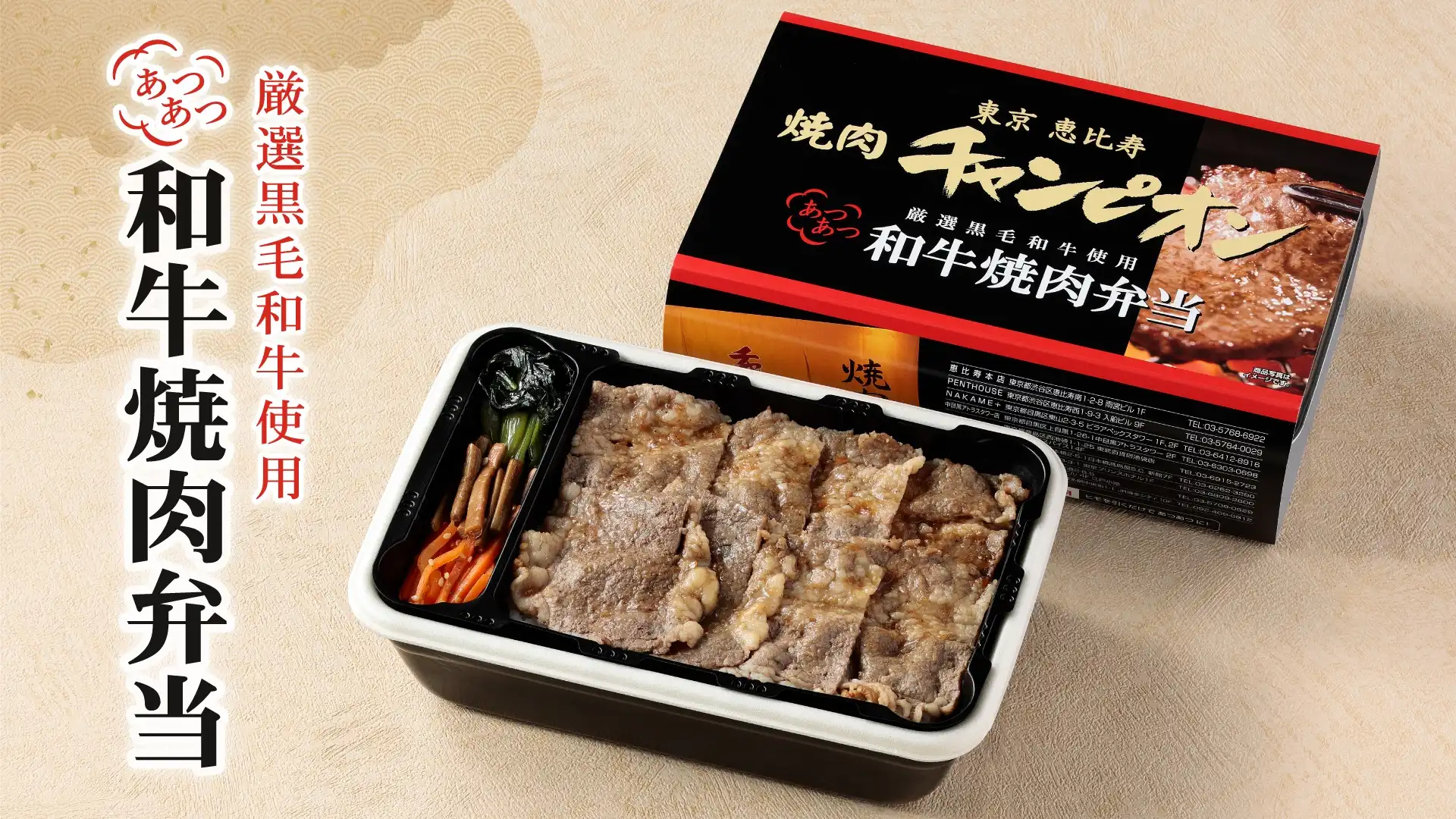 焼肉チャンピオンの焼肉弁当