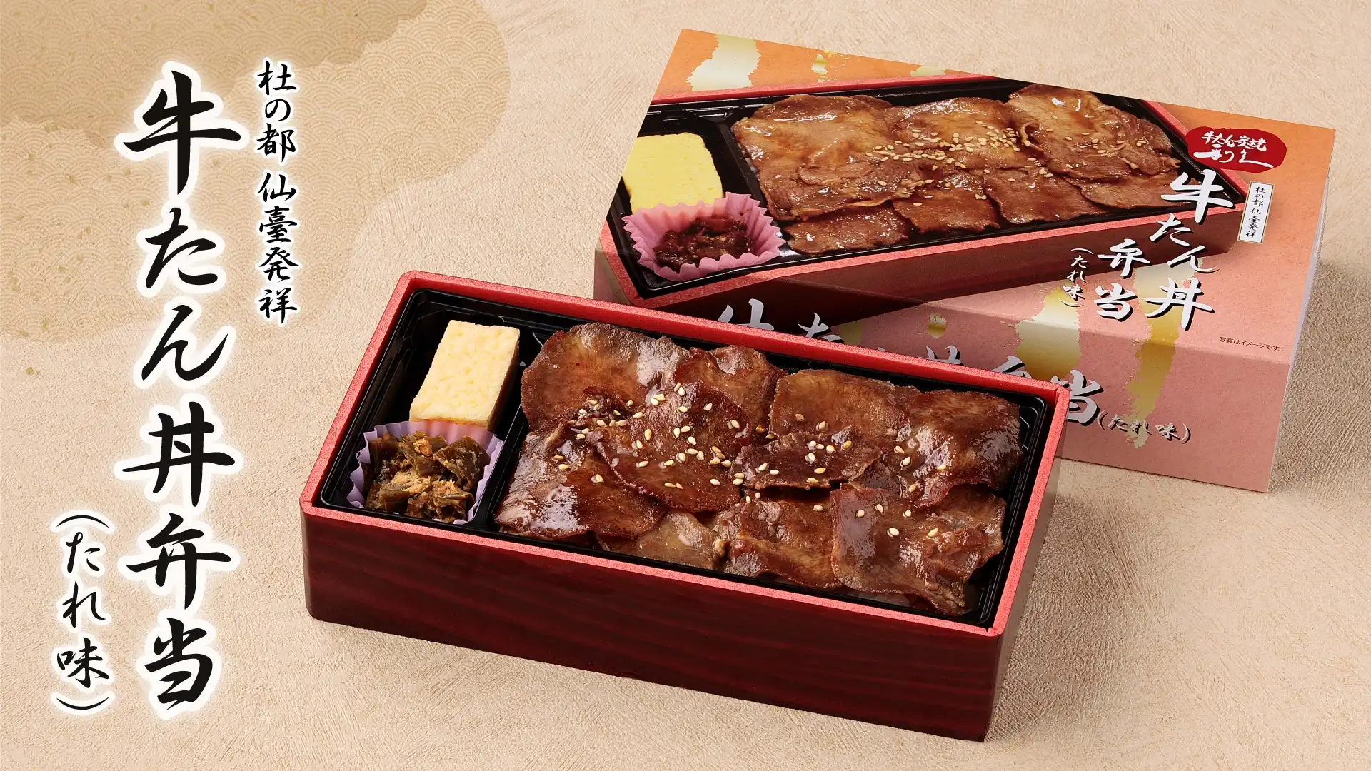 炭焼き仙壺牛たん 利久の牛たん弁当